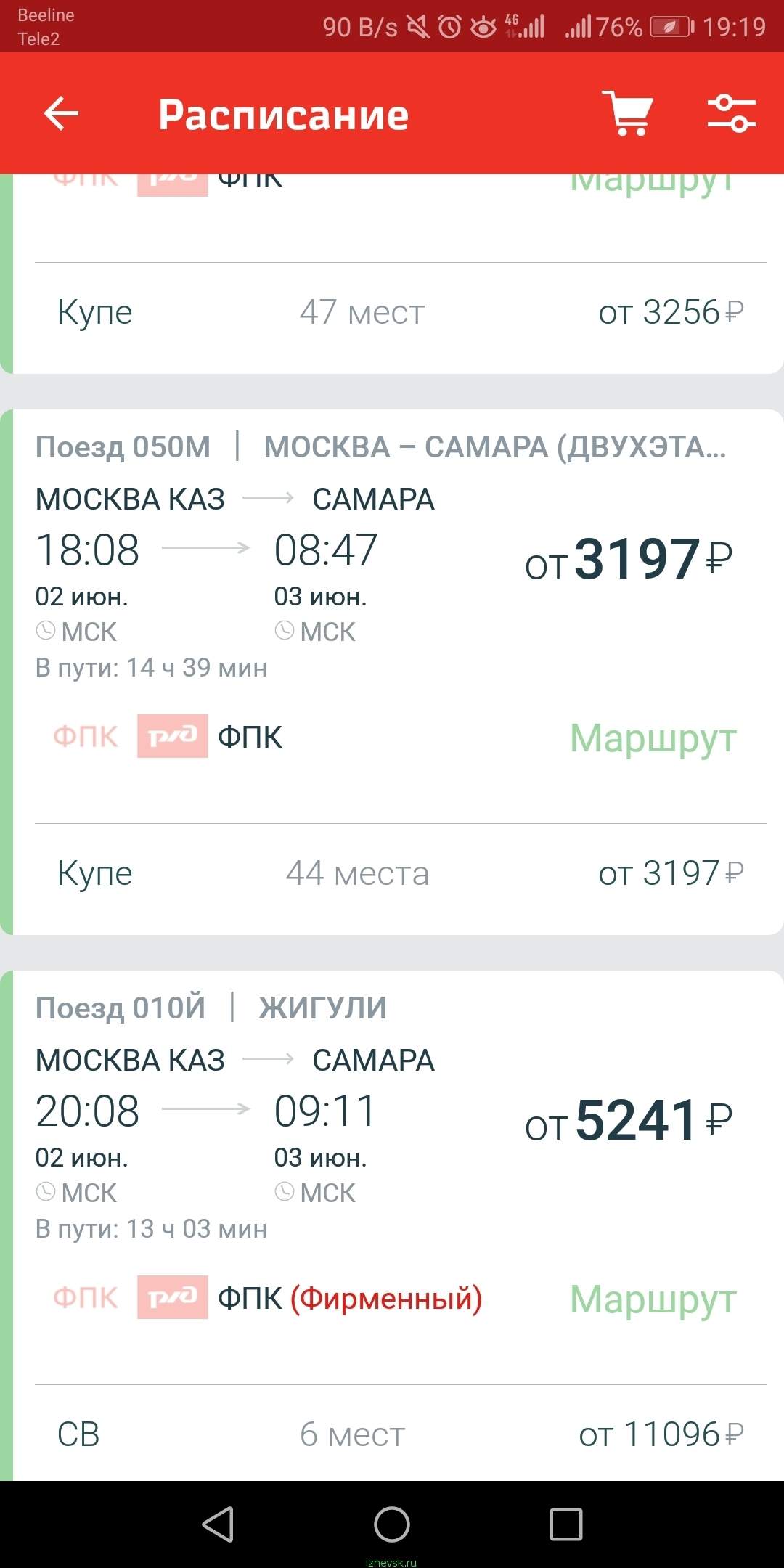 поезд ижевск москва италмас