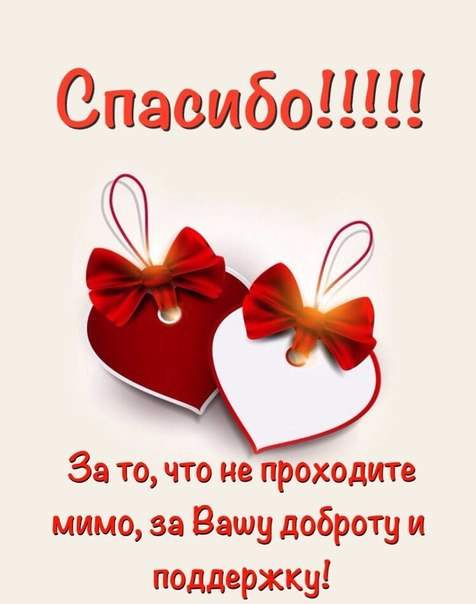 Статусы, спасибо за ваше доброе сердце картинки