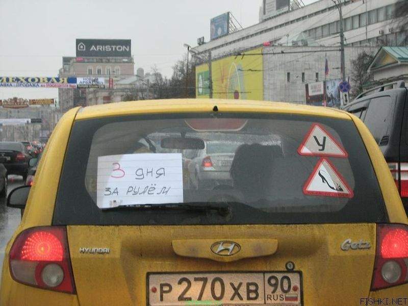 Восклицательный знак на стекле машины. Весёлые надписи на автомобилях. Наклейка неопытный водитель. Прикольные наклейки на авто. Смешные надписи на машинах.
