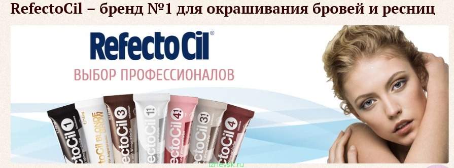 Рефектоцил Краска Для Бровей Купить Москва