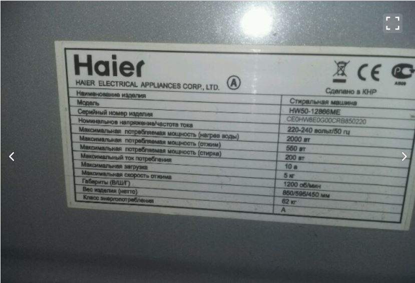 Стиральная машинка хаер ошибка. Стиральная машина hw50-12866me. Стиральная машина Haier hw50-12866me. Стиральная машинка Haier Продолжительность стирки. Стиральная машина hw50-12866me синтетика.