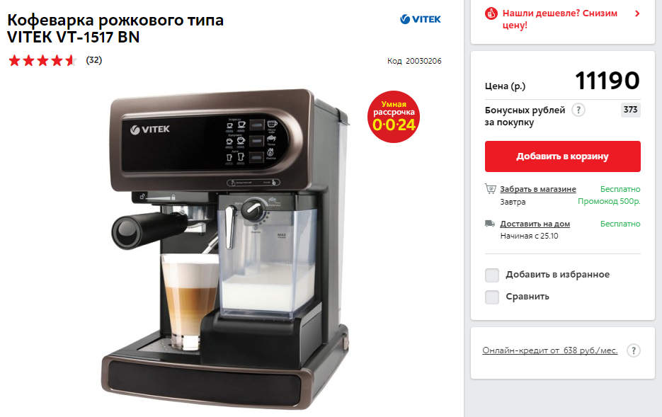 Vt1517 Кофеварка Витек Купить В Минске