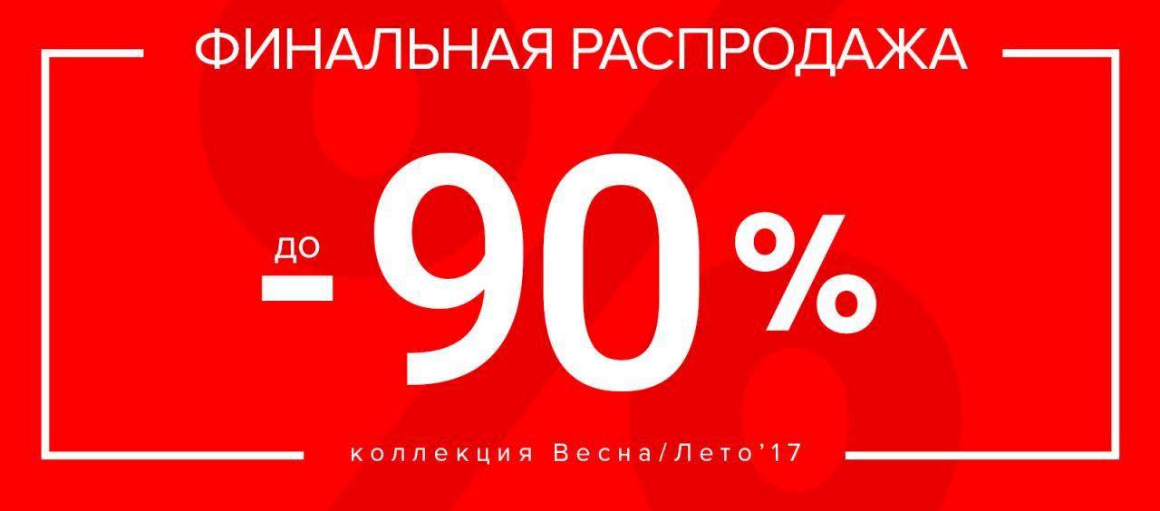 Мебель Со Скидкой 90 Процентов В Москве