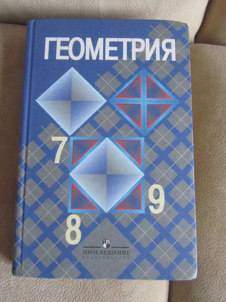 Геометрия учебник ссср