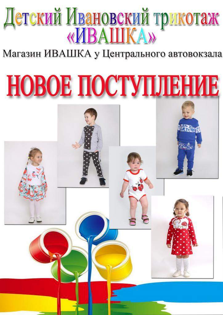Ивашка Детский Трикотаж Интернет Магазин Ивашка Детский Трикотаж Интернет Магазин