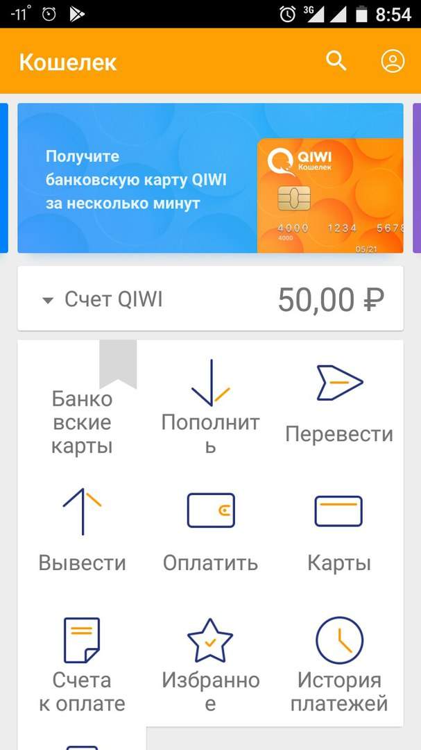 Qiwi iphone. Скрин баланса киви кошелька. Скрин киви кошелька с 1000. Скрин кошелька с балансом 5000. Скрин баланса киви 1000.