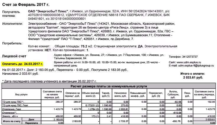 Пао т плюс саратов показания счетчика. Энергосбыт плюс Ижевск. Квитанция ПАО Т плюс. Энергосбыт плюс Бузулук. Документ Энергосбыт.