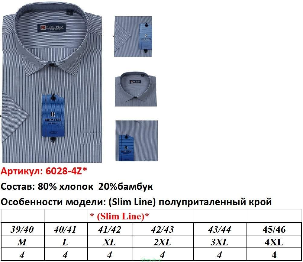 На каждой рубашке по 2. 1sbr130-2s сорочка мужская кор. Рукав, Brostem XL 41/42. Brostem Slim line рубашки. Рубашка Brostem модель m33. Рубашка Brostem модель m33 0-a2.