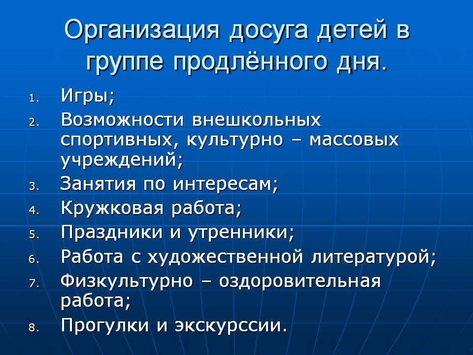 Формы организации досуга. Формы досуговых занятий. Формы досуговых занятий. Формы досуга для детей. Формы досуговых занятий.