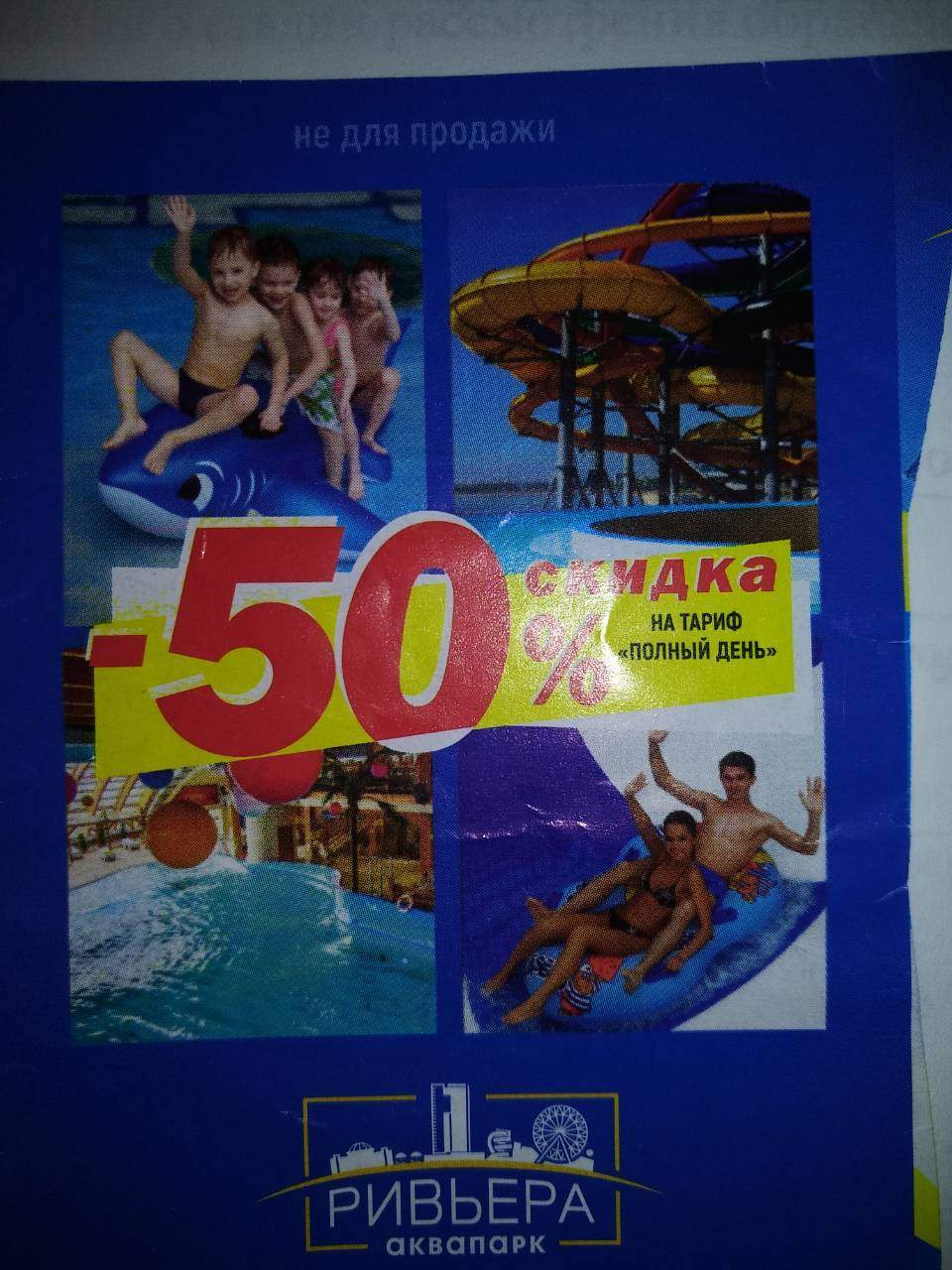 В казани билеты на аквапарк ривьера. Аквапарк ривьера акции. Аквапарк ривьера билеты. Аквапарк ривьера акции. Аквапарк ривьера акции.