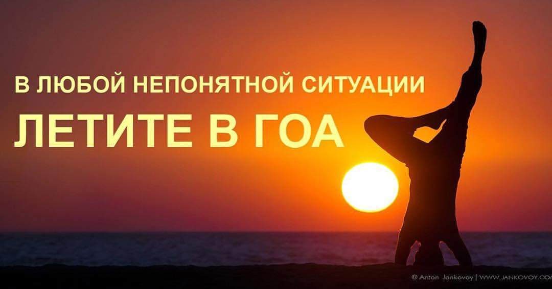 Гоа Индия йога