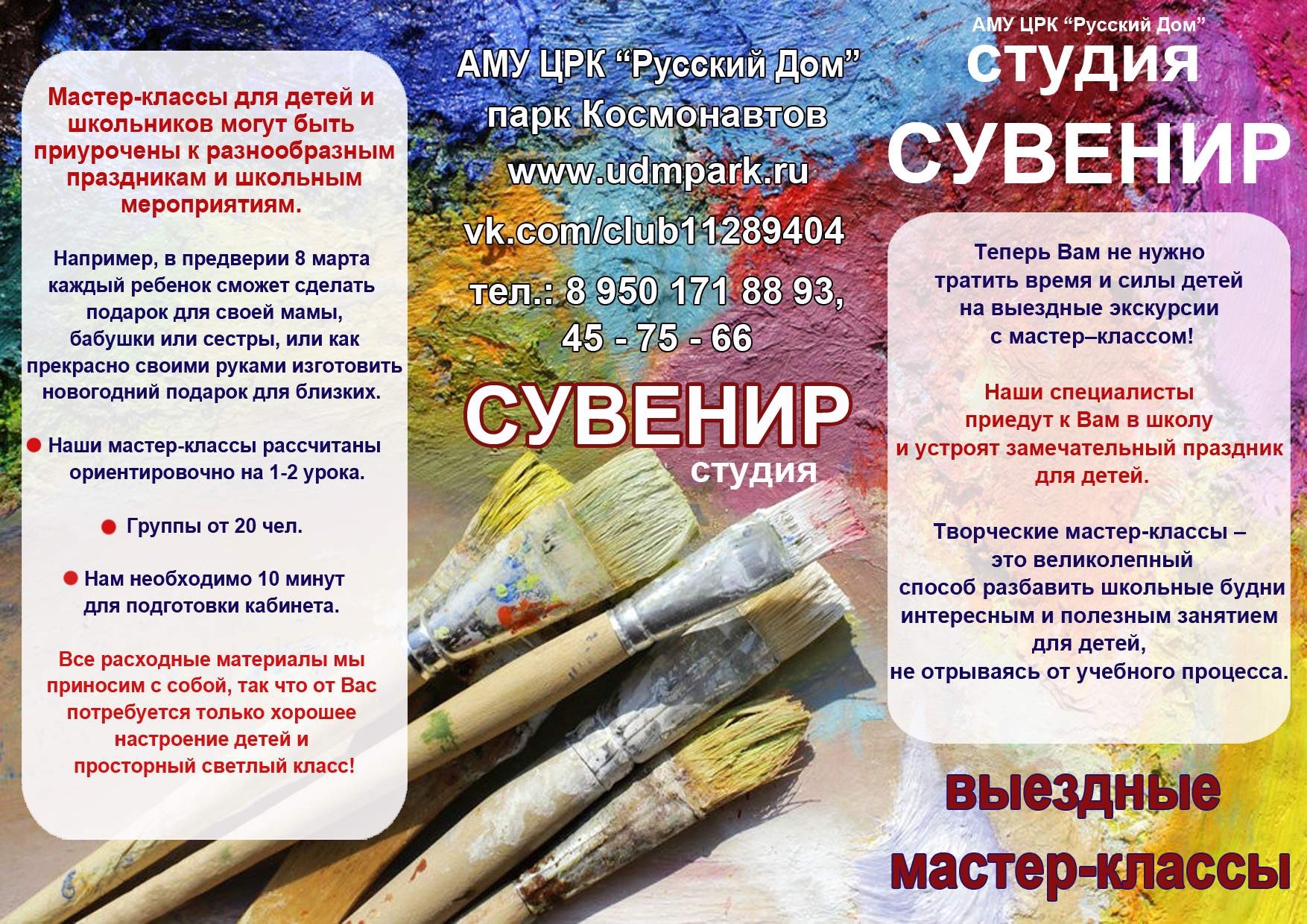 Название мастер классов по творчеству
