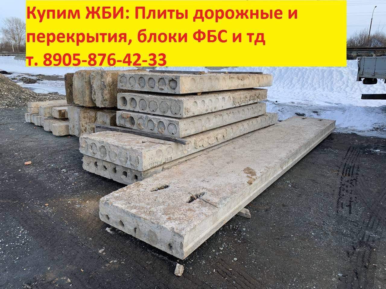 Железобетонные Плиты Где Купить