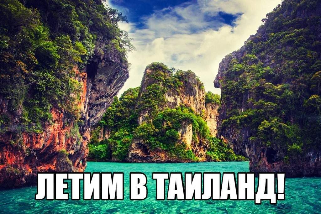 Путешествие Паттайя
