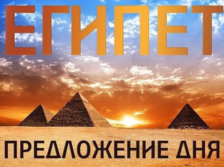 Горит тур в египет