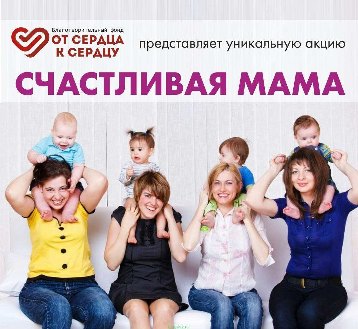 Мамочки керчь. От сердца к сердцу группа. Встреча для мам реклама. Реклама это мама и это мама.