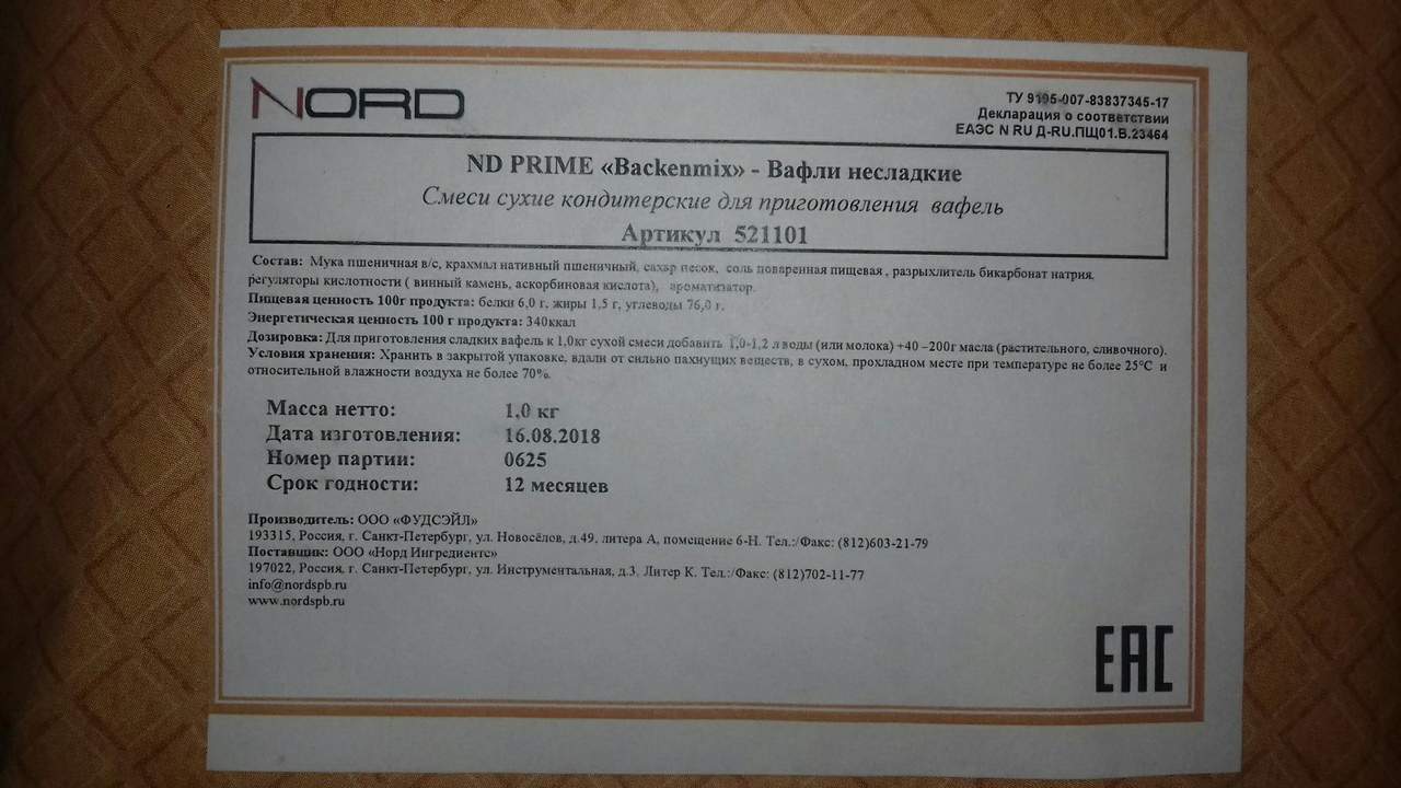 Смесь для бельгийских вафель