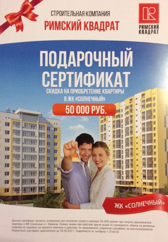 Где Можно Купить Квартиру По Жилищному Сертификату