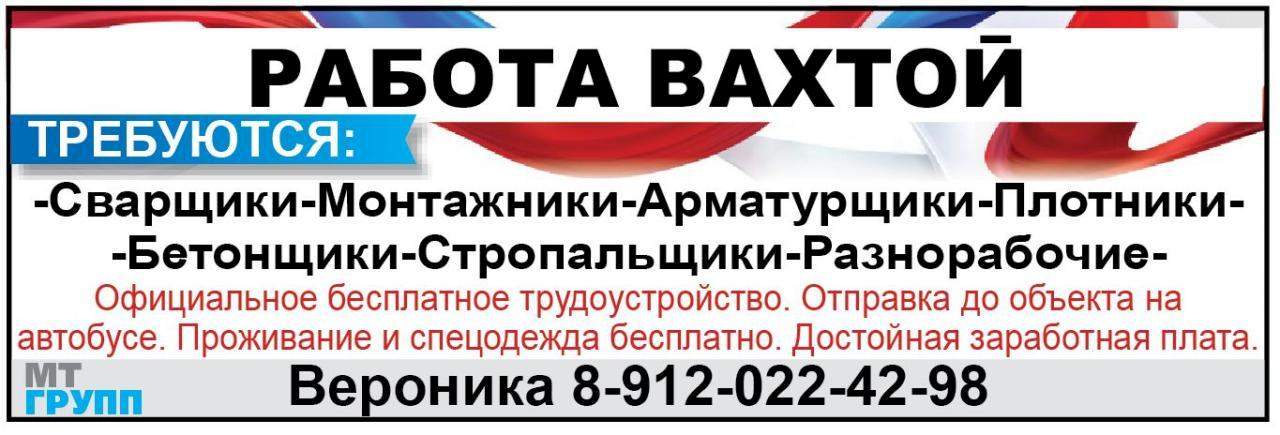 работа электросварщик хабаровский край вахтой