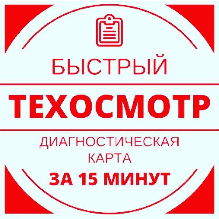 Можно Ли Купить Техосмотр Онлайн
