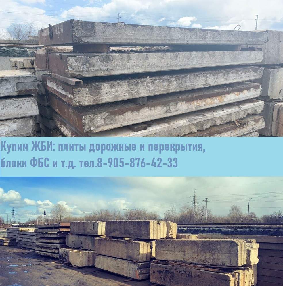 Железобетонные Плиты Где Купить