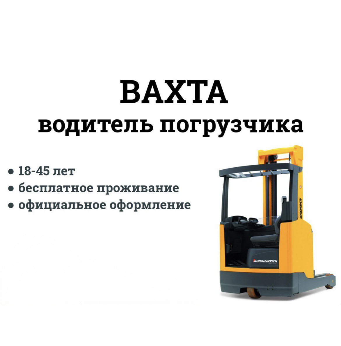 Вахты свежие вакансии водителя погрузчика. Вахты свежие вакансии водителя погрузчика. Водитель погрузчика. Водитель погрузчика вакансии. Водитель автопогрузчика.