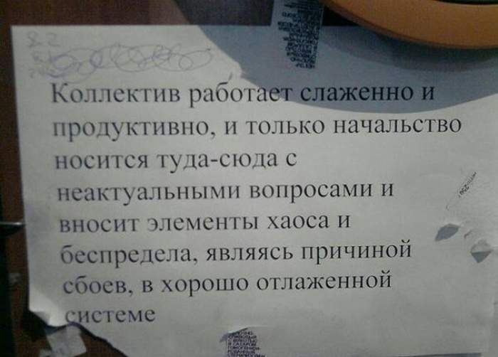 Картинки смешные про работу и начальство с надписями